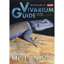 ビバリウムガイド 2025年 06月号 [雑誌]