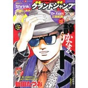 グランドジャンプ 2025年 5/21号 [雑誌]