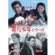 劇映画 非行少年シリーズ [DVD]