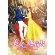 美女と純情男 DVD-BOX2