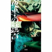 夜半の銃声
