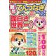 難問てんつなぎフレンズ Vol.12（晋遊舎ムック） [ムックその他]