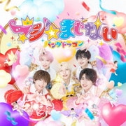 マジ☆まじない