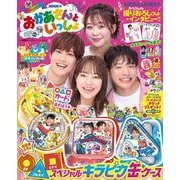 NHKのおかあさんといっしょ　2025なつ号 [ムックその他]