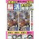 大きい脳活まちがい絵探し vol.5（EIWA MOOK） [ムックその他]