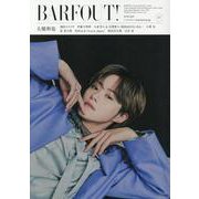 BARFOUT! バァフアウト! 2025年6月号 JUNE 2025 VOLUME 357 大橋和也 [ムックその他]