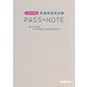 看護師国家試験PASS*NOTE〈2026年版〉 [単行本]