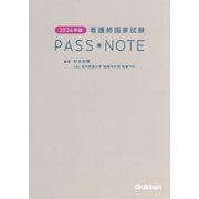 看護師国家試験PASS*NOTE〈2026年版〉 [単行本]