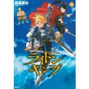 ライドンキング（15）(シリウスKC) [コミック]