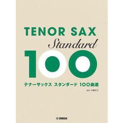 テナーサックス スタンダード100曲選 [単行本]