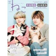 ねこ　ｎｏ．１３１(ＮＥＫＯ　ＭＯＯＫ) [ムックその他]
