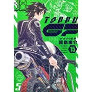 トップウGP（15）(アフタヌーンKC) [コミック]