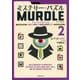 ミステリー・パズルMURDLE〈2〉ドラコニアをめぐる100の事件の真相を解明せよ! [単行本]