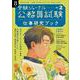 公務員試験受験ジャーナル　８年度No.２　仕事研究ブック(公務員試験　受験ジャーナル) [単行本]
