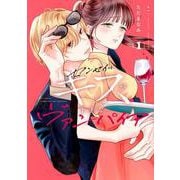 センセイはキスが下手なヴァンパイア（1）(KCデラックス) [コミック]