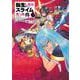 転生したらスライムだった件　番外編　～とある休暇の過ごし方～（3）(シリウスKC) [コミック]