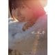 佐々木琴子1st写真集 明け方の夢 [単行本]