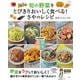 365日 旬の野菜をとびきりおいしく食べる! さやのレシピ(TJMOOK) [ムックその他]