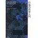 行為の哲学入門 [単行本]