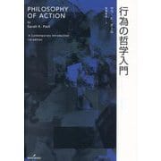行為の哲学入門 [単行本]