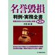 名誉毀損判例・実務全書―判例分析からみる法理と実務 第2版 [単行本]