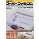 【増補新版】スーパーファミコンパーフェクトカタログ(G-MOOK) [ムックその他]