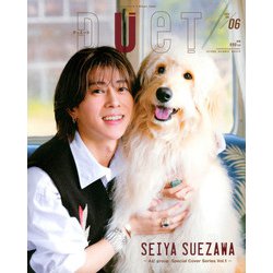 Duet (デュエット) 2025年 06月号 [雑誌]