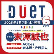 Duet （デュエット） 2025年 06月号 [雑誌]