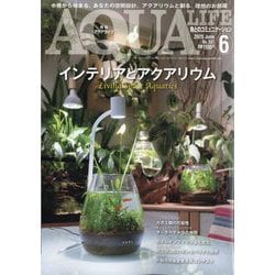 アクアライフ 2025年 06月号 [雑誌]