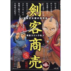 剣客商売　全巻(全49巻セット) 漫画　帯付き多数　大島やすいち 剣客商売 49 (SPコミックス) | 大島 やすいち, 池波 正太郎 |本