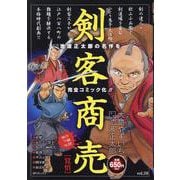 剣客商売 覚悟（SPコミックス） [コミック]