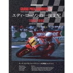 GRAND PRIX ARCHIVES 02（Motor Magazine Mook） [ムックその他]