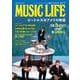 MUSIC LIFE ビートルズのアメリカ物語（SHINKO MUSIC MOOK） [ムックその他]