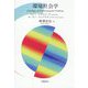環境社会学 [単行本]