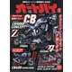 オートバイ 2025年 06月号 [雑誌]