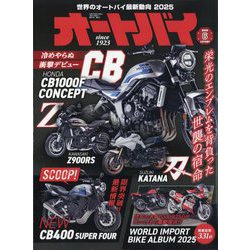 オートバイ 2025年 06月号 [雑誌]