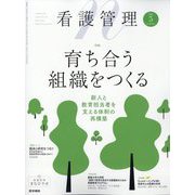 看護管理 2025年 05月号 [雑誌]