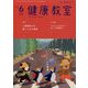 健康教室 2025年 06月号 [雑誌]