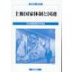 主権国家体制と国連（国連研究 25号） [単行本]