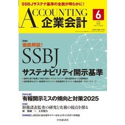 企業会計 2025年 06月号 [雑誌]