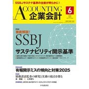 企業会計 2025年 06月号 [雑誌]