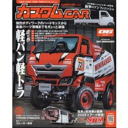 2006年2月 **カスタムCAR 付録カレンダー有（難有スキャン画参照