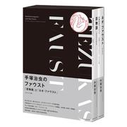 手塚治虫のファウスト 『百物語』と『ネオ・ファウスト』 《オリジナル版》 [コミック]