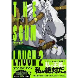 ザ・スカム・ラフ ２<2>(ビームコミックス) [コミック]