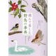 読んで楽しむ野鳥の事典 [単行本]