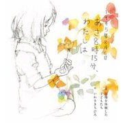1945年8月6日あさ8時15分、わたしは [単行本]