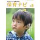 保育ナビ ８月号<８月号> [単行本]
