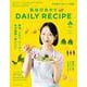 長谷川あかり　DAILY RECIPE　Vol.3(扶桑社ムック) [ムックその他]