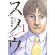 スノウ（1）(モーニング　KC) [コミック]