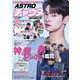 K-POP FAN vol.026　ASTOROチャウヌDRAMATIC(G-MOOK) [ムックその他]